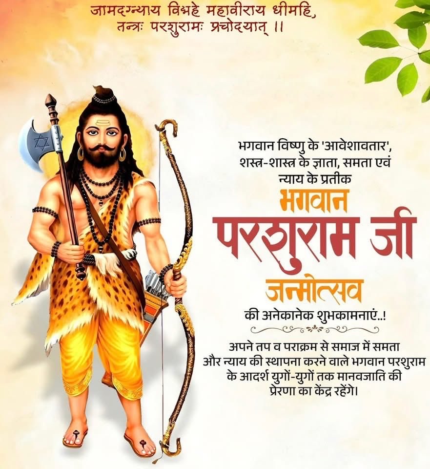 AnkitGehlotInc's tweet photo. भगवान विष्णु के अव��ार, शस्त्र-शास्त्र के ज्ञाता, समता एवं न्याय के प्रतीक भगवान श्री परशुराम जी की जन्मोत्सव अवसर पर आप सभी को हार्दिक शुभकामनाएं। https://t.co/1ozZScjxHF
