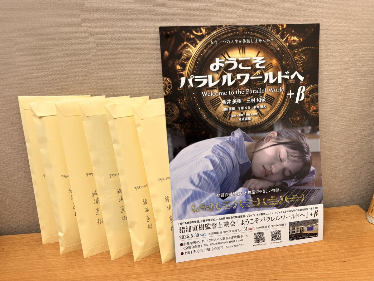 本日は、以前お世話になった新聞社とラジオ局に、チラシを送りました。

wellcomepararellworldbeta.peatix.com

#ようこそパラレルワールドへ＋β