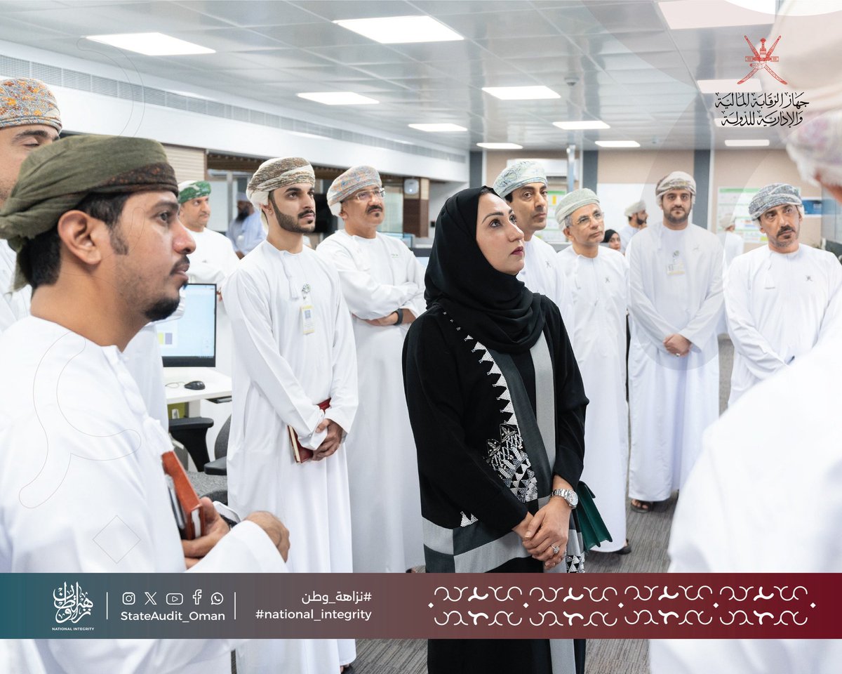 StateAudit_Oman's tweet photo. قامت سعادة زهراء بنت محمد رضا اللواتي، نائبة رئيس #جهاز_الرقابة_المالية_والإدارية_للدولة للرقابة على الهيئات والاستثمارات والشركات، بزيارة إلى شركة تنمية نفط عمان. 
 
واطّلعت سعادتها خلال الزيارة على عرض مرئي لخطة التحول «رحلة التحول»، وما تتضمنه من برامج ومستهدفات في مجالات الإنتاج والتكلفة والحوكمة والامتثال، إلى جانب أبرز النتائج المحققة منذ بدء تطبيقها. 
 
كما شملت الزيارة مركز عمليات آبار النفط ومركز التحكم في إدارة ال��حلات، واختُتمت بالاطلاع على مركز العمليات الموحد لإدارة الإنتاج والطاقة – الأحدث في المنطقة – بما يعزز التكامل ويسهم في تسريع اتخاذ القرار. 
 
#نزاهة_وطن