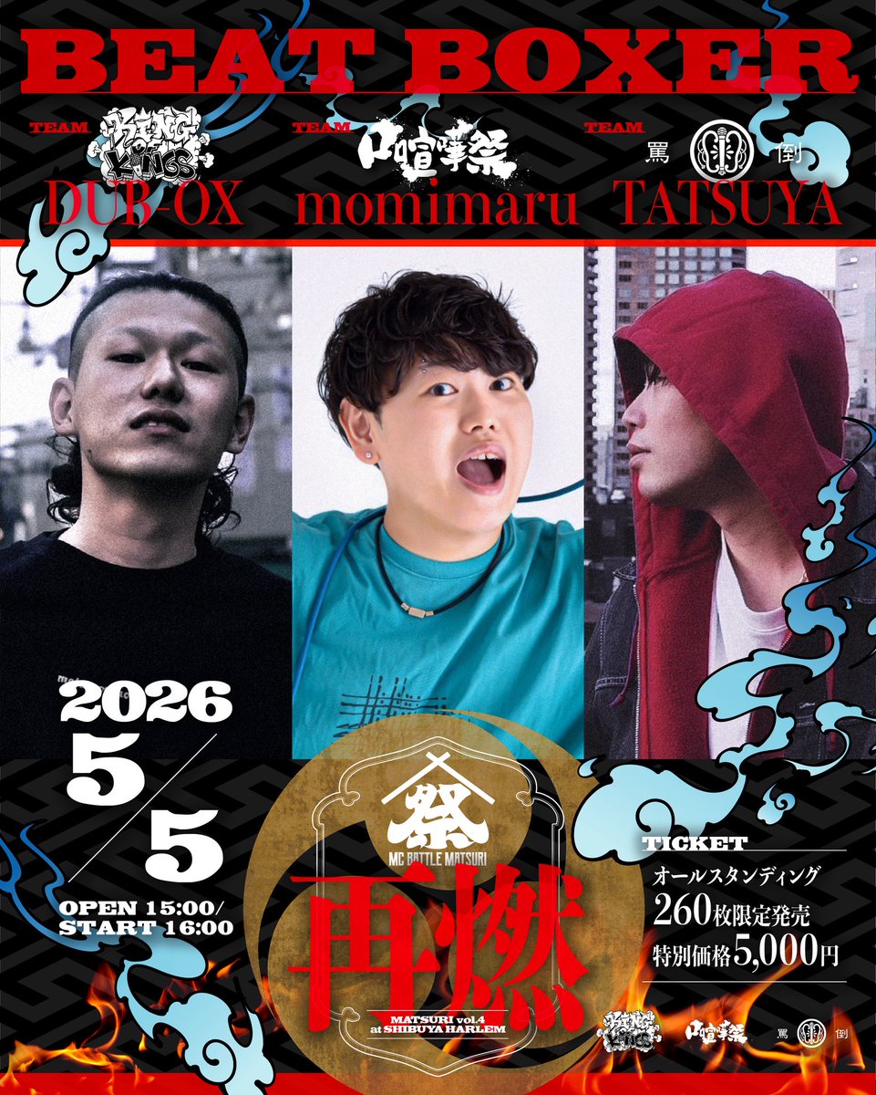 MC BATTLE MATSURI at. 渋谷HARLEM vol.4 5月5日（火祝） 🔥BEAT BOXER