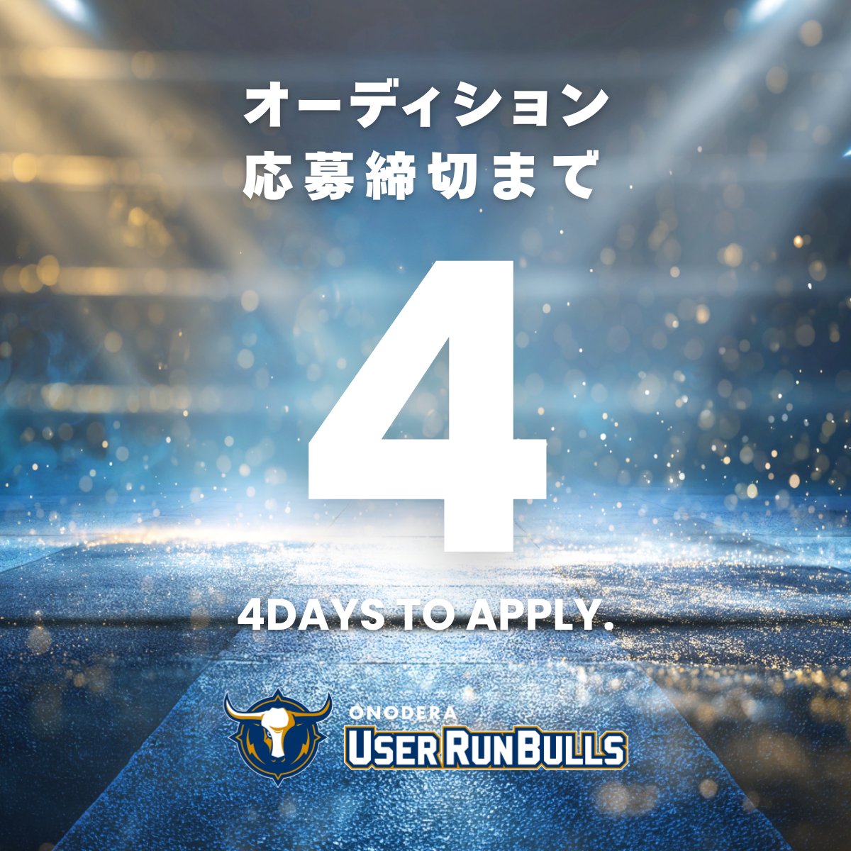 USERRUNBULLS's tweet photo. 【オーディションエントリー締切迫る！】 
エントリー締切まで4日！締切は23日（木）迄！
 👇エントリーはこちらから
https://t.co/E0jWlthx3Z 
25日・26日オーディション会場でお会いしましょう！

#DLEAGUE #Dリーグ #ダンス #オーディション #大阪ダンス #ユーザーランブルズ #JUN https://t.co/kEOxXhU9pc