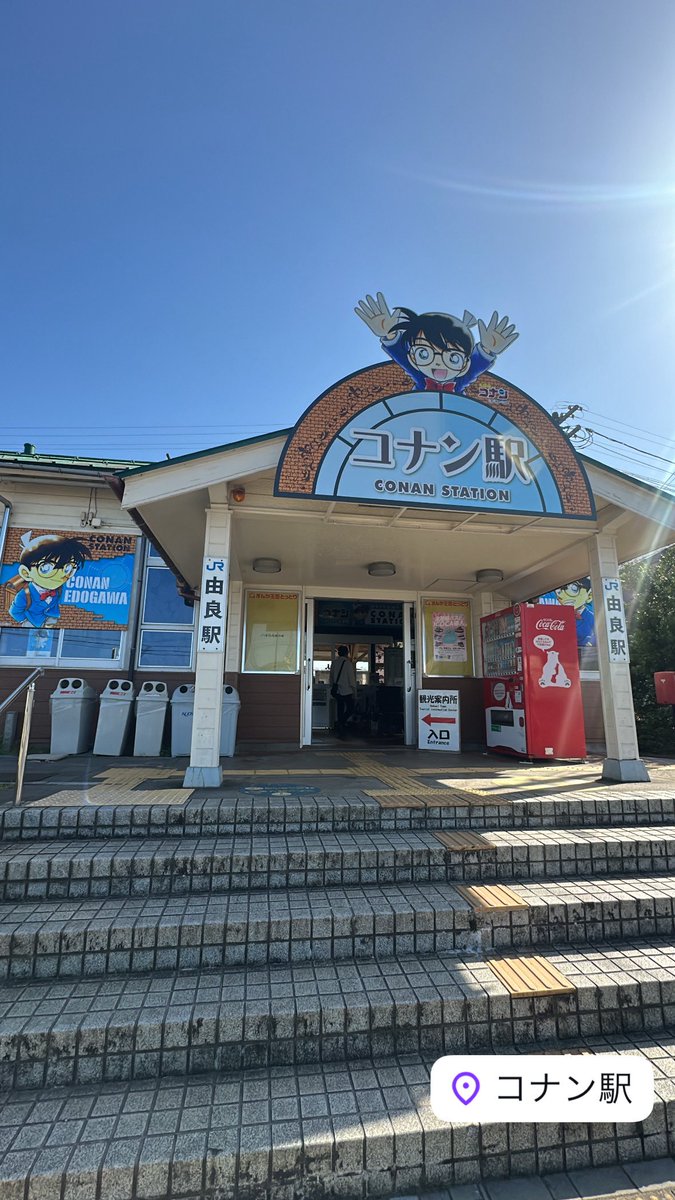 conan_cule's tweet photo. 初鳥取行ってきました！

#conan https://t.co/PlY0gi22Z2