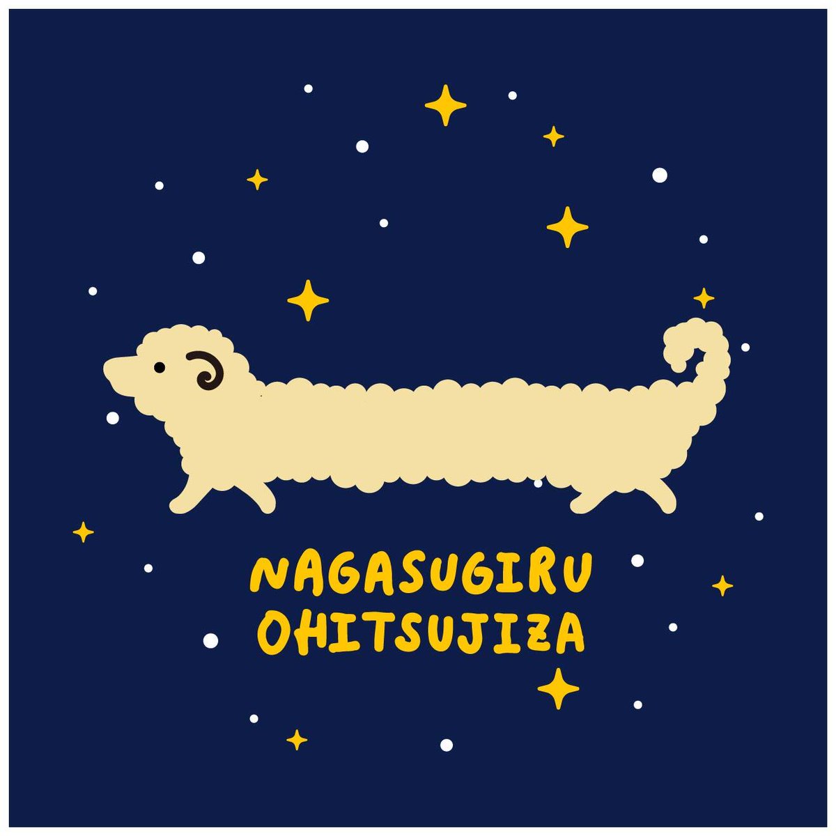 ナガスギルイヌ tweet media