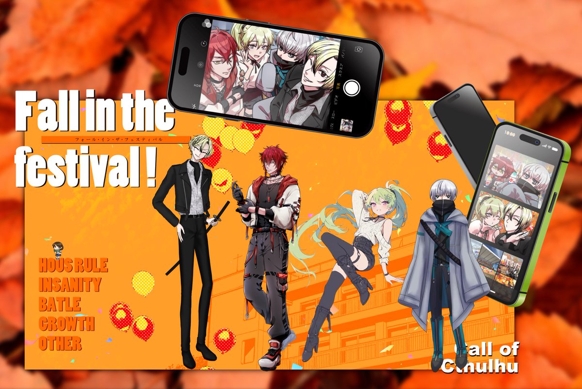 CoC【 Fall in the festival! 】

KPC / KP：🐾神和 燎牙 / クゥさん

PC / PL
⚡️鳴瀬 響真 / はるる
 🔔此花 智昴 / あ〜ちゃんさん
 🌑薄墨 虚 / ろこまるさん

𓆩⋆𓆪 𝐸𝓃𝒹- A ✧ 全生還

トゴスマ自陣で文化祭大満喫してきた〜〜‼️
持ち回り制の引率の先生と、今日も元気な二頭身のみんなたち📛