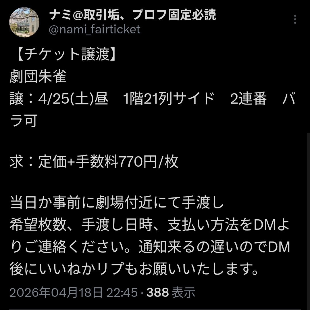 ナミ@取引垢、プロフ固定必読 tweet media