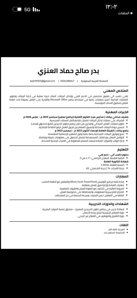 badr112r's tweet photo. @S2_JOB2 رشحني لا هنت بالدمام https://t.co/G2ua18c6bZ