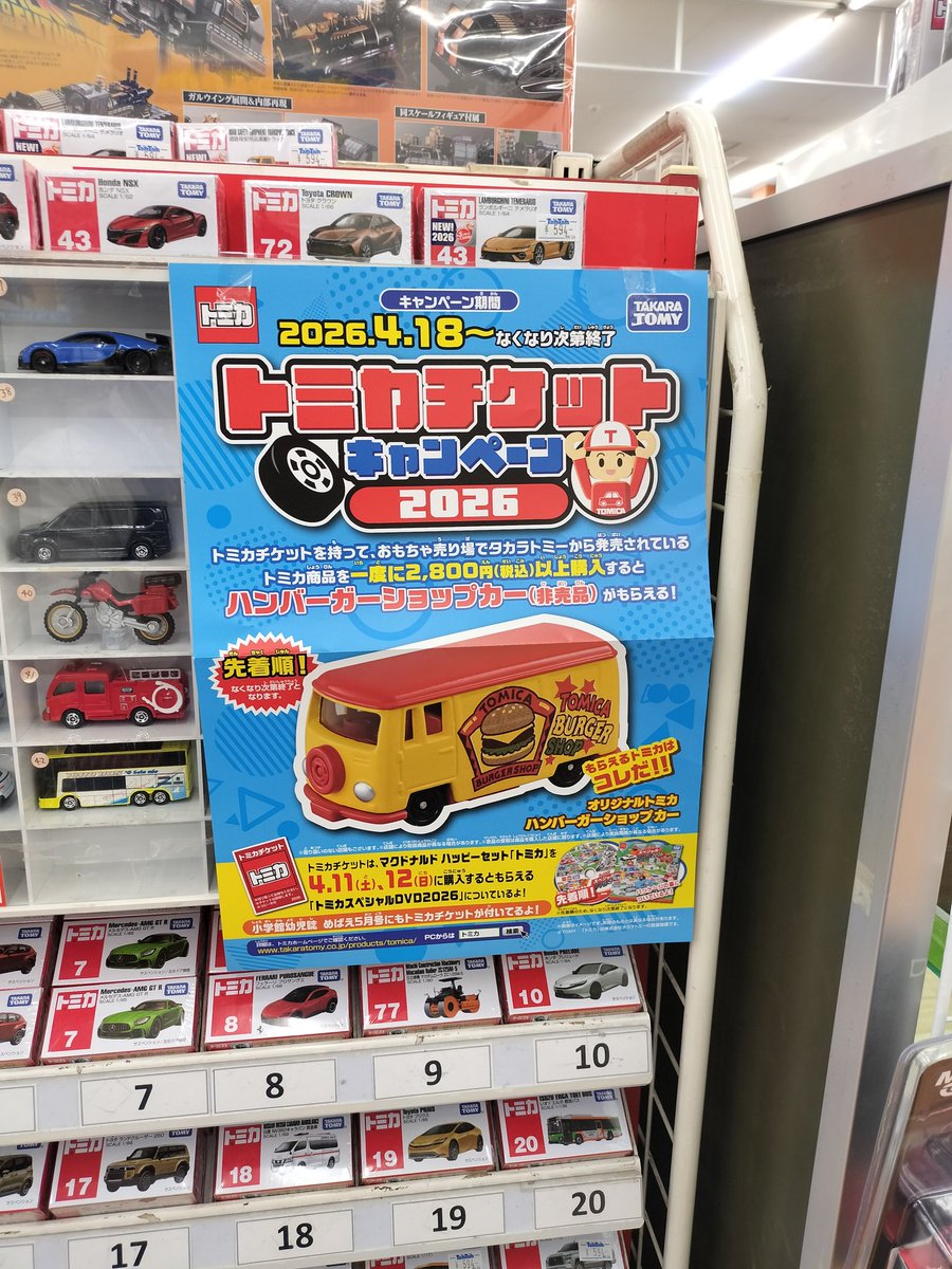 仙台貨物セット➕おまけ ミニカー》 トミカチケットキャンペーン2026 実施中！ トミカ商品2800