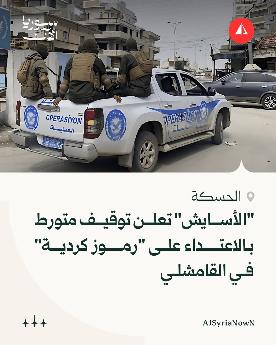 سوريا الآن - أخبار tweet media