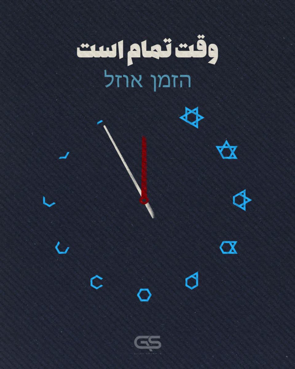 TMRYOUSEF's tweet image. #وقت داره تموم میشه
#Time is running out
#הזמן הולך ואוזל
#Israel #USA