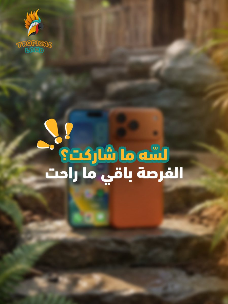 تروبيكال لاند tweet media