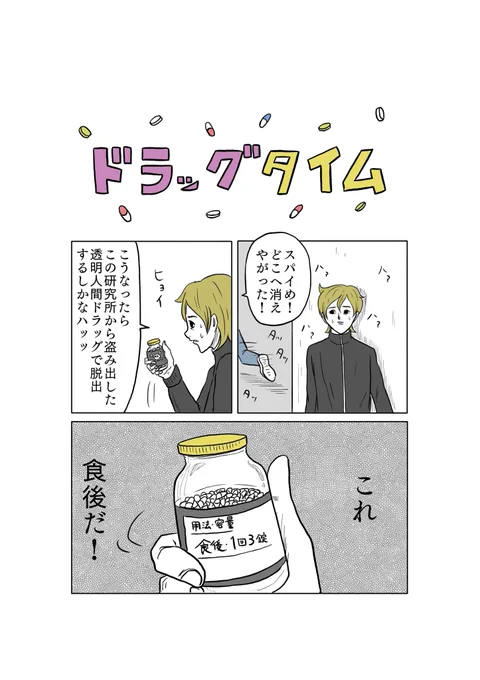 「ドラッグタイム」(1/2) 