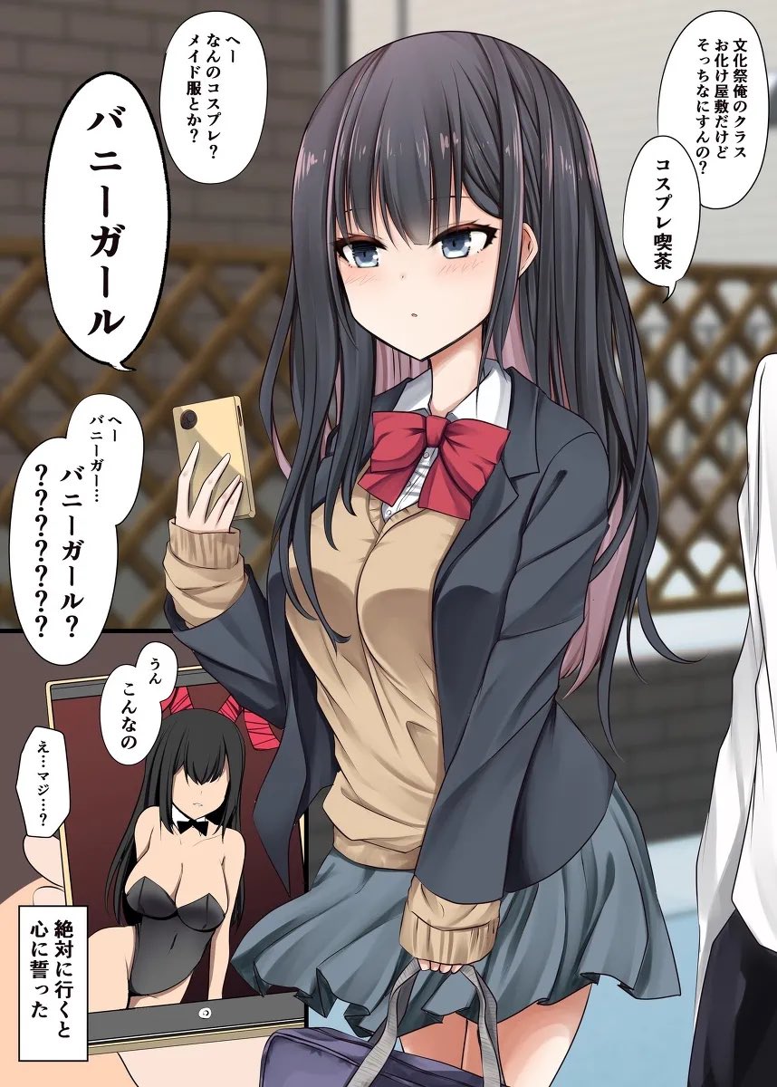 表情薄めの幼馴染がコスプレ喫茶でバニーガールする話 