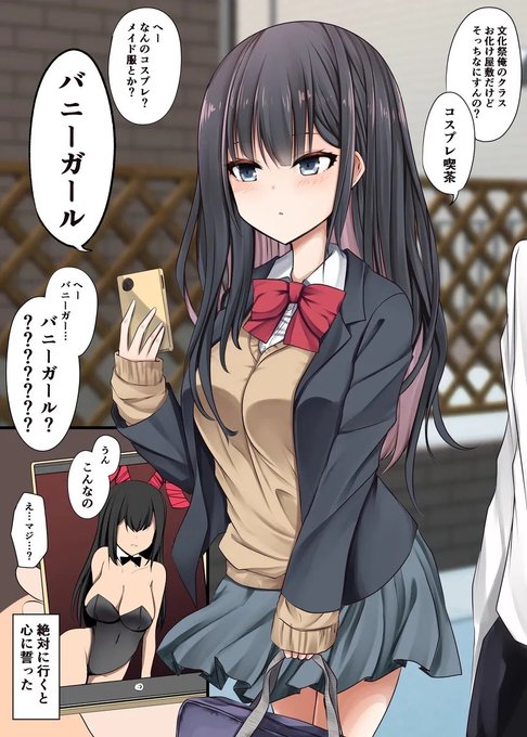 表情薄めの幼馴染がコスプレ喫茶でバニーガールする話