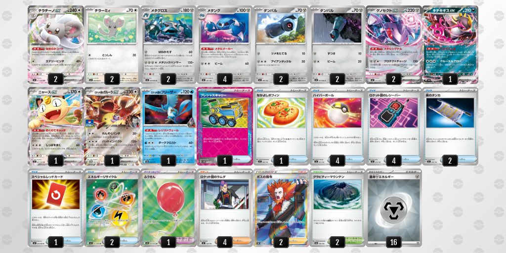 シティリーグs4 3-3
使用デッキ：メタングバレット
1戦目：ルカリオ❌
2戦目：ドラパルト⭕️
3戦目：おまつりおんど⭕️
4戦目：ライコポン⭕️
5戦目：ルカリオ❌
6戦目：メガサーナイト❌
プレミが重なってしまったので反省
監視塔が厳しくてチラチーノで一回も避けれませんでした😭