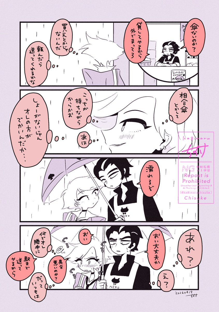 親友🕷️と購買のおじさん🐈‍⬛と傘

#huskerdust