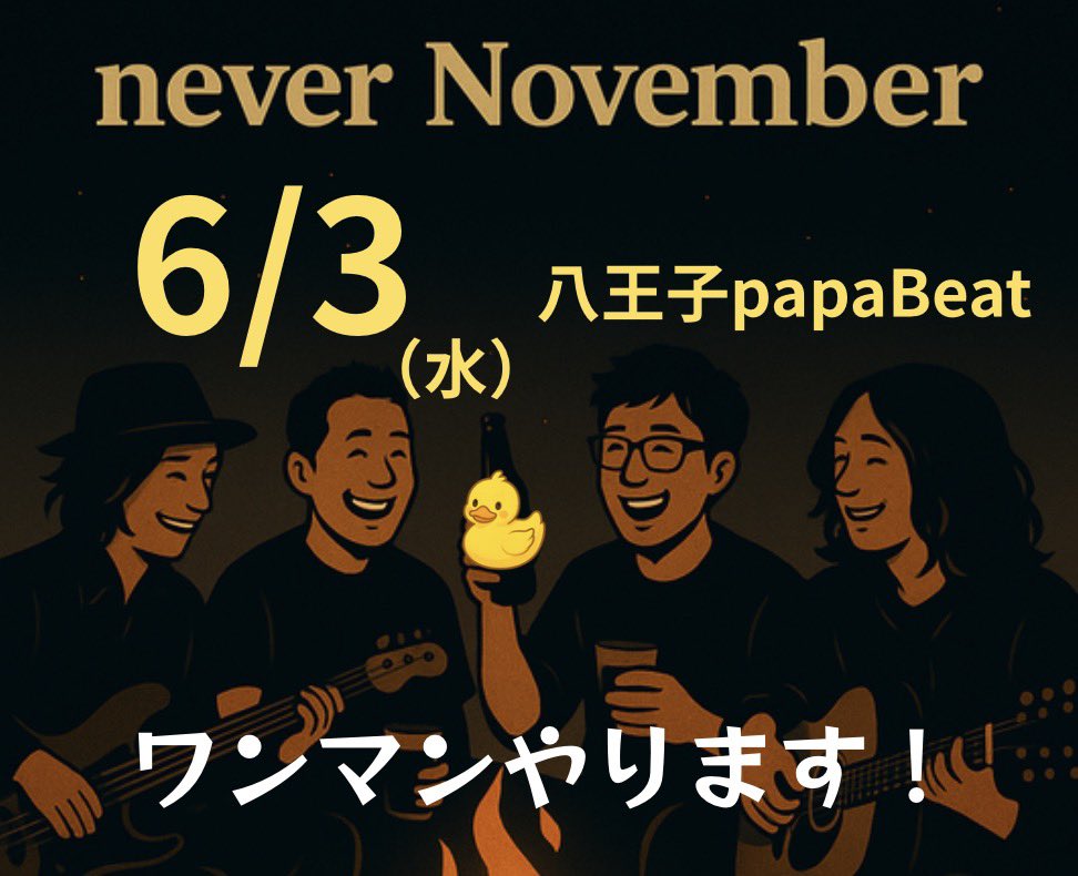kadoakitsuyoshi's tweet photo. 2026.6.3（wed）
『never November present's〜papaBeat 22th Anniversary !!
never November ONE MAN LIVE!!!!
@八王子papa beat
open 18:30
start  19:00
ticket 3500円
（飲食チケット1000円分付き）

act)
never November
（O.A）ハイパーしんごさん
（O.A）カドアキツヨシ https://t.co/WTa2WdRHlk