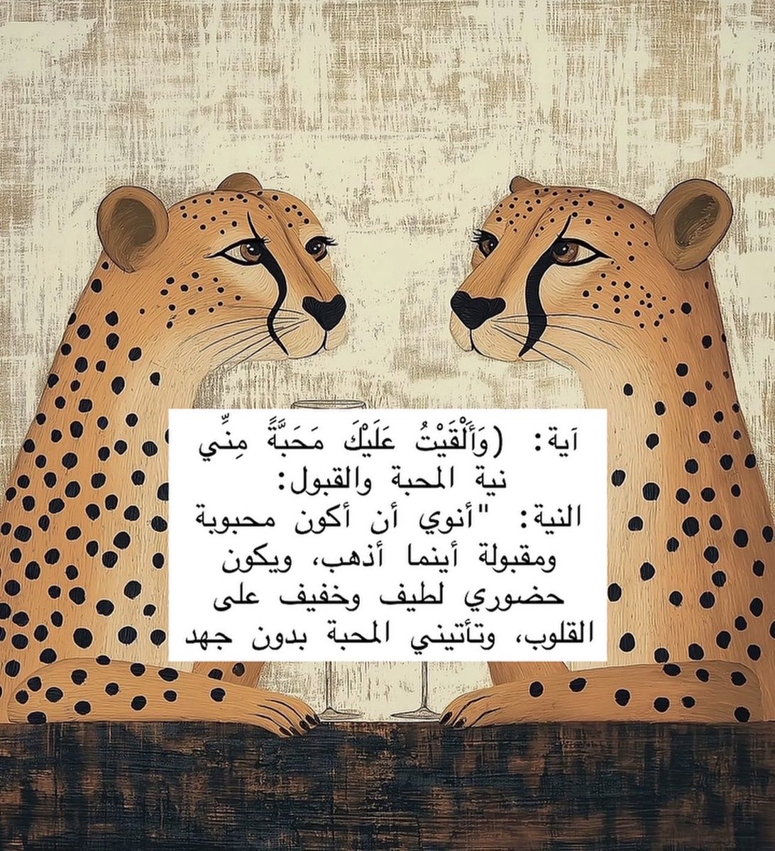 #الدلو #العقرب #السرطان #الجوزاء #الاسد #الميزان #الجدي #الحمل #العذراء #الثور #الحوت #القوس 

السر الخفي الذي يزرع لك القبول في القلوب ويجعل حضورك محبوبا بلا سعي كررو هذي لمده ٢١ يوم🔮

كررو هذه الاية ١٥ مره🌟