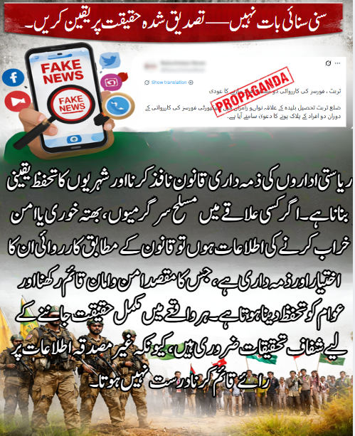 qudoos297's tweet photo. کسی بھی واقعے پر حتمی رائے بنانے سے پہلے مختلف ذرائع اور آزاد تصدیق ضروری ہے، قانون نافذ کرنے والے اداروں کا کام شہریوں کی حفاظت اور امن و امان برقرار رکھنا ہے، خصوصاً جب غیر قانونی سرگرمیوں کی اطلاعات ہوں۔
#RuleOfLaw #PublicSafety #PeaceAndOrder https://t.co/2QtW4E1tbq