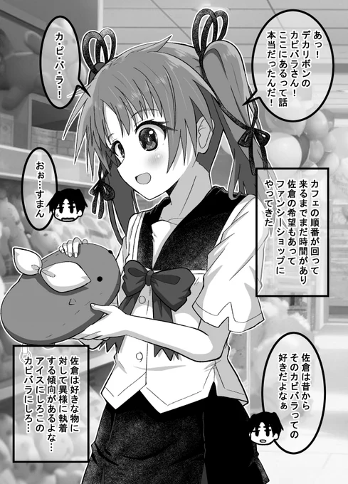 疎遠になった幼馴染と近づく話47(1/2) 