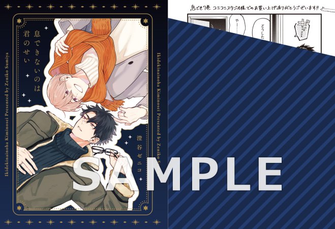 ⋆⸜🎷ご予約受付中🎵⸝⋆ #澄谷ゼニコ 先生(@bloooom25) 新刊