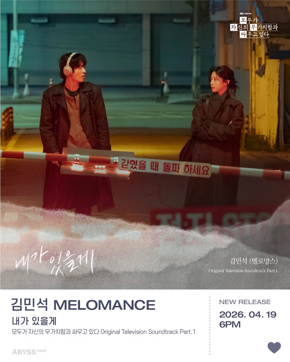 💿 김민석 (MeloMance) - 내가 있을게 

🎧 kko.to/5iRRYRsECV
🎧 genie.co.kr/ULW4R5

#멜로망스 #MeloMance
#김민석 #KimMinSeok
#내가있을게