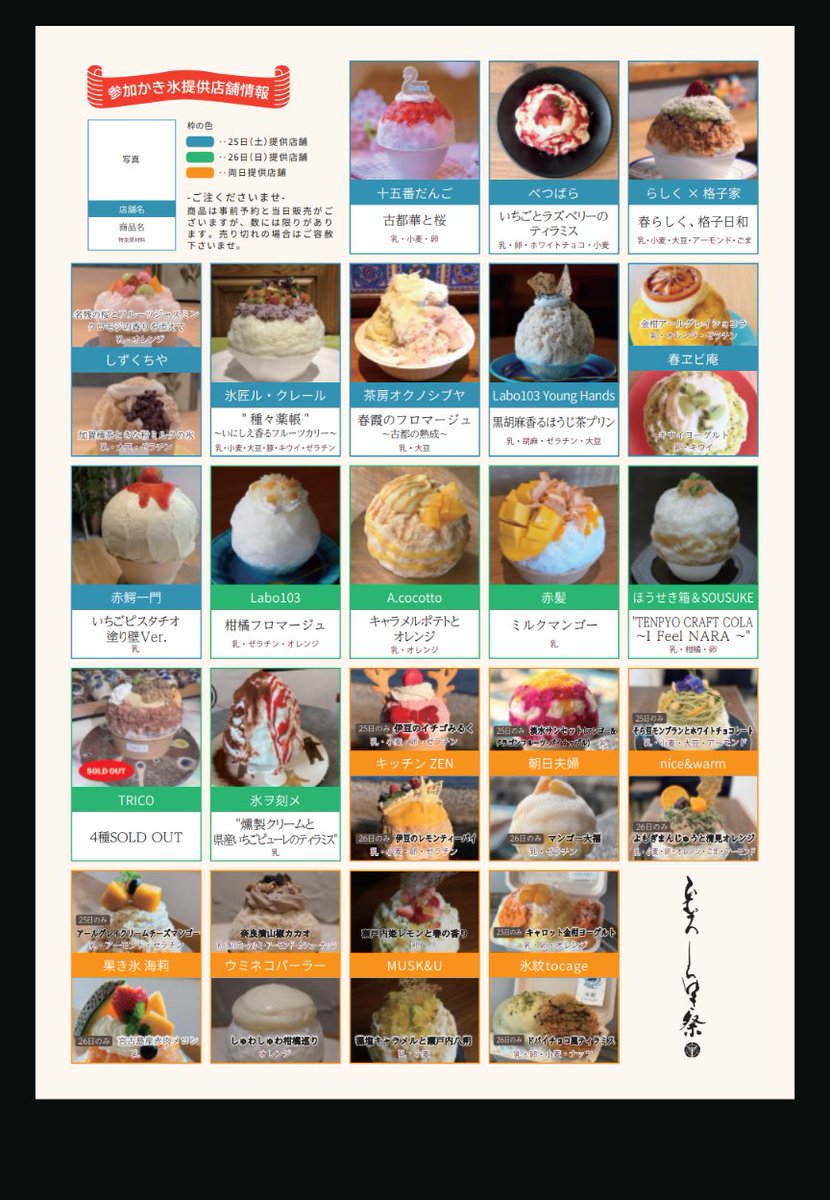 本日の饅頭祭ありがとうございました。
挽き茶体験や、美味しいものもたくさん楽しめました。
そして来週末4/25.4/26は、かき氷のお祭り、ひむろしらゆき祭が平城京跡であります。
どうぞこちらもお楽しみください。