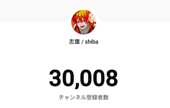 志葉 / shiba tweet media