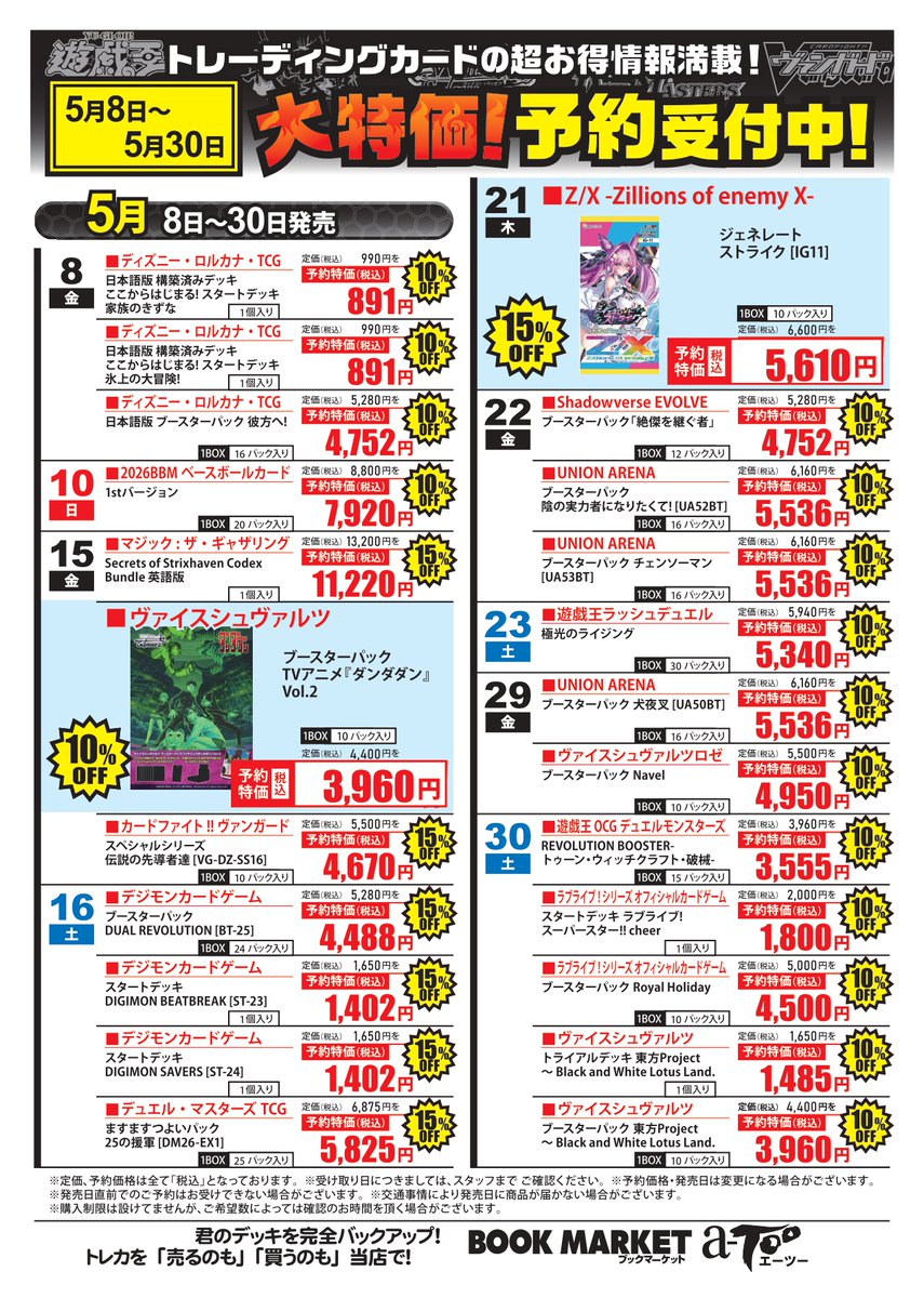ブックマーケットうねめ通り店 tweet media