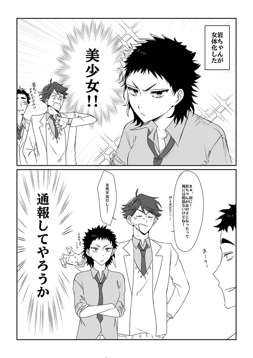 及岩♀️　※女体化注意