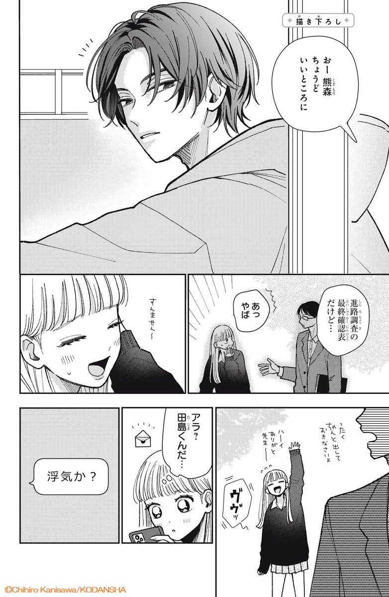 ✦🩷🩵✦┈┈┈
あのカップルが帰ってきた!
『ふたりじめロマンチック』(蟹沢ちひろ)
④巻(番外編)が電子限定で絶賛配信中✨
┈┈┈✦🩵🩷✦
ロマンチストな熊森と、ドライな田島くんがカップルになって半年♡
ある日、後輩と「素敵な出会い」をしている田島くんに遭遇してしまった熊森。