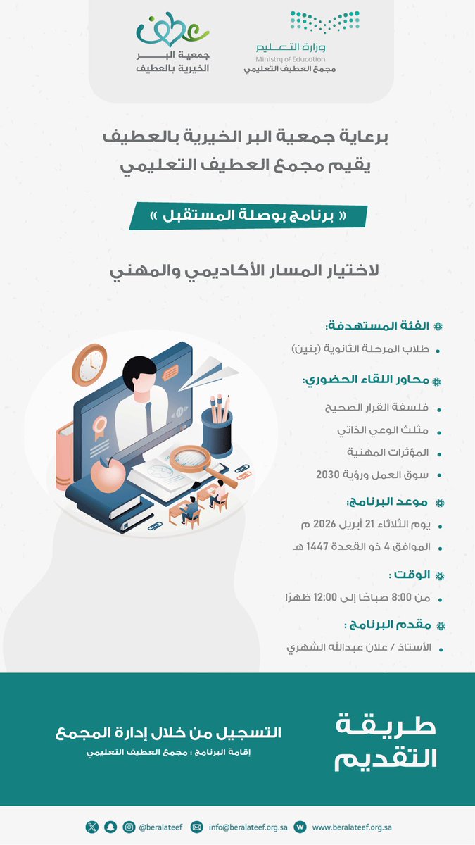 جمعية البر بالعطيف tweet media