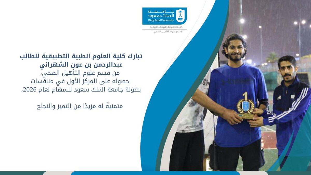 كلية العلوم الطبية التطبيقية tweet media