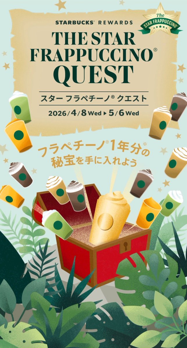 eternal920's tweet photo. クエスト達成の為今日１日フラペチーノ5種を完全制覇してきました！（健康診断前）
フラペチーノのチケット1年分あたれぇぇぇ！！ https://t.co/9UmrXOnwQg