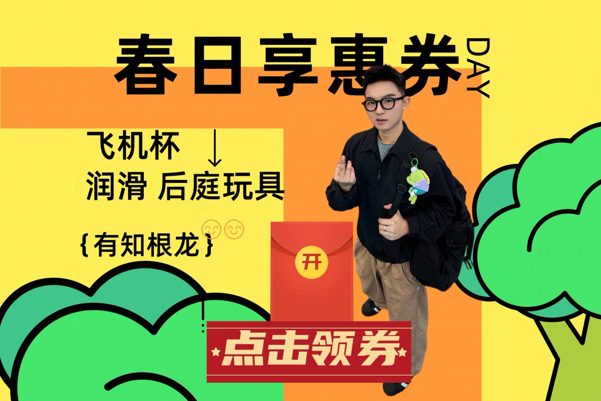 有知根龙【🌈大人玩具商城】 tweet media