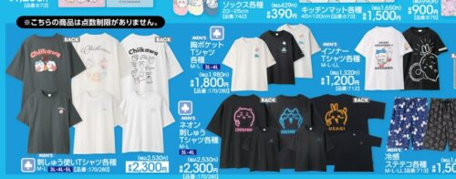 しまパト＠ファッションセンターしまむら tweet media