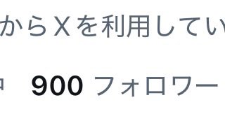 Tetu_z1201's tweet image. 900人ありがとうございます！
1000人目指す！あと100人だ！
#Axs_jp