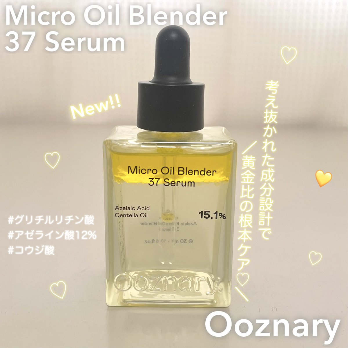 yukaaaco's tweet photo. @ooznary_jp アゼライン酸CICA37セラム💐
これ、トラブル肌ケアしたい人にかなり良かった…！アゼライン酸12％配合で、ニキビ・皮脂・ざらつきにしっかりアプローチしつつグリチルリチン酸やコウジ酸も入ってるから根本から整えてくれる感じ◎ロフトでチェックできるよ🛒💛
#PR #オーズナリー https://t.co/9rh0lFPxqI