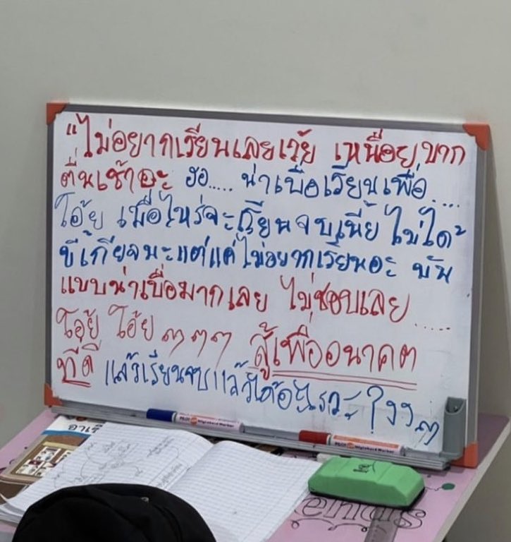 น่าเบื่อเรียนเพื่อ