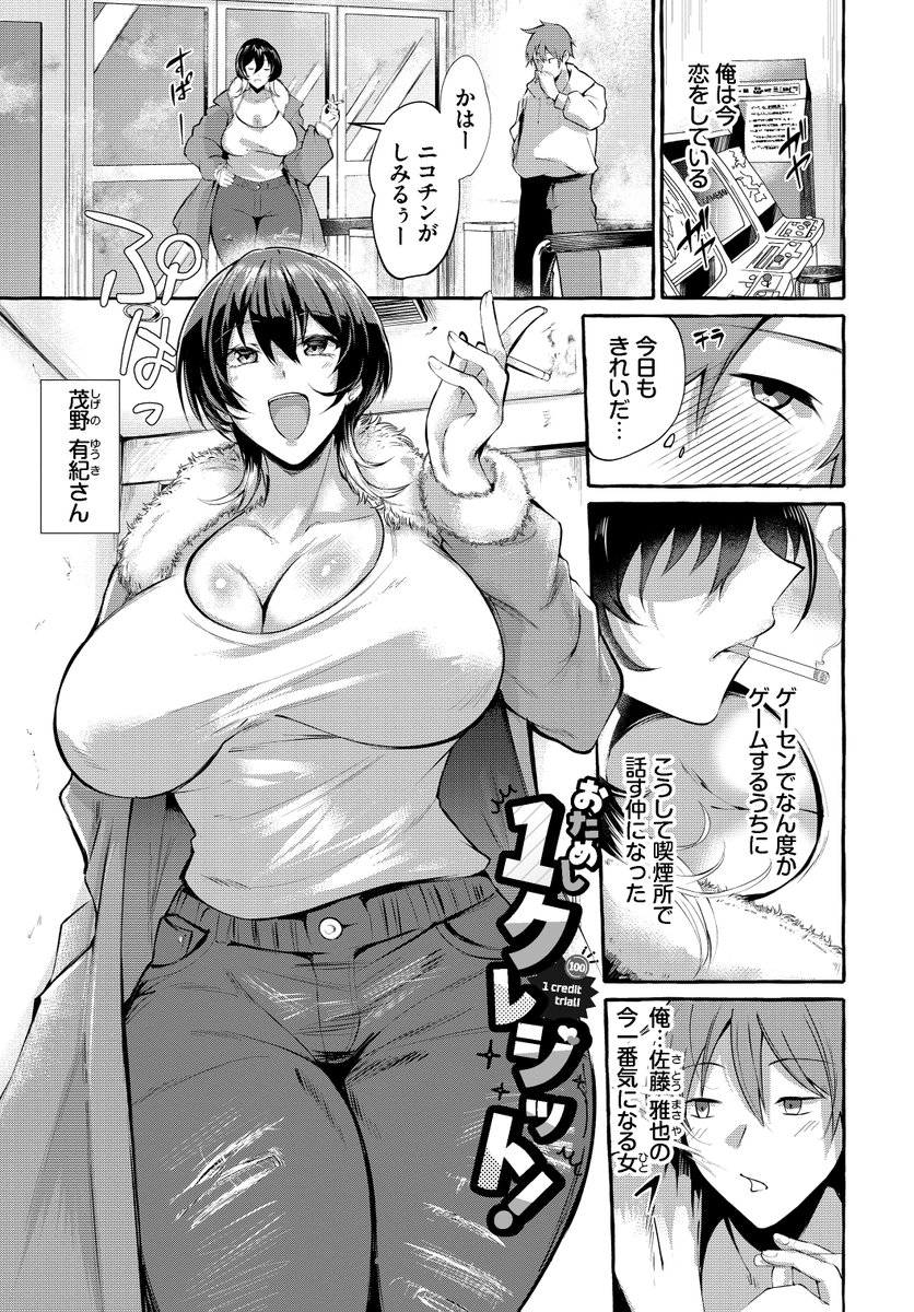 おためし1クレジット！(くろかん)｜無料エロ漫画試し読み