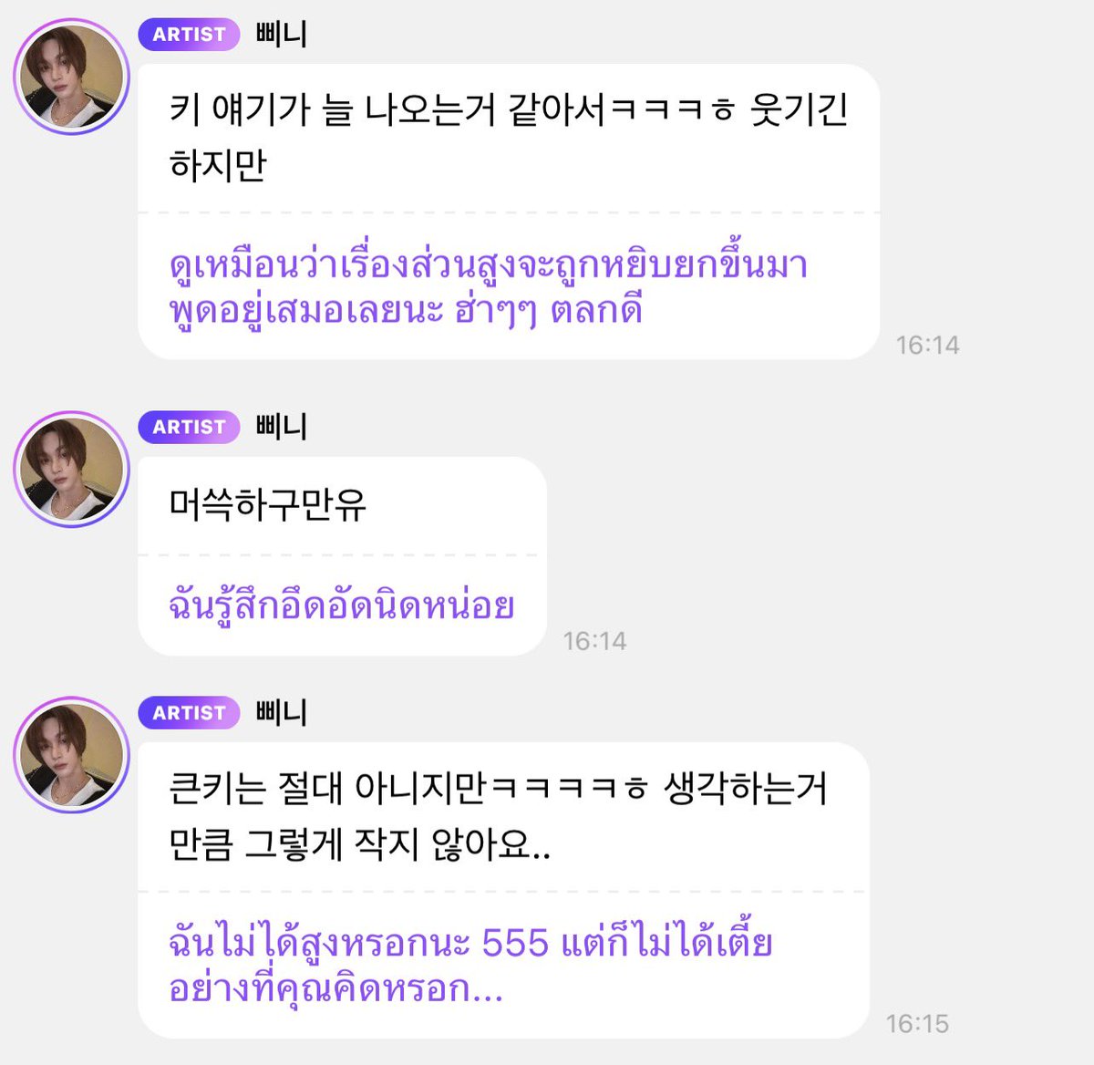 ก็คือวันนี้วอนบินซองชานแอนตัน สามคนได้ไปถ่ายคอนเท้นหรืออะไรด้วยกัน รูปที่ออกมาตอนนี้แหละ มีคนพูดเรื่องส่วนสูงวอนบินอีกแล้ว … วอนบินเห็นทุกอย่างจริง ๆ นะ พูดอะไรนึกถึงจิตใจมันบ้างนะ น้องพูดขนาดนี้แล้วอะ วอนบินบอกรู้สึกอึดอัดนิดหน่อยด้วย น่าจะเห็นเยอะเลย ㅠㅠ.