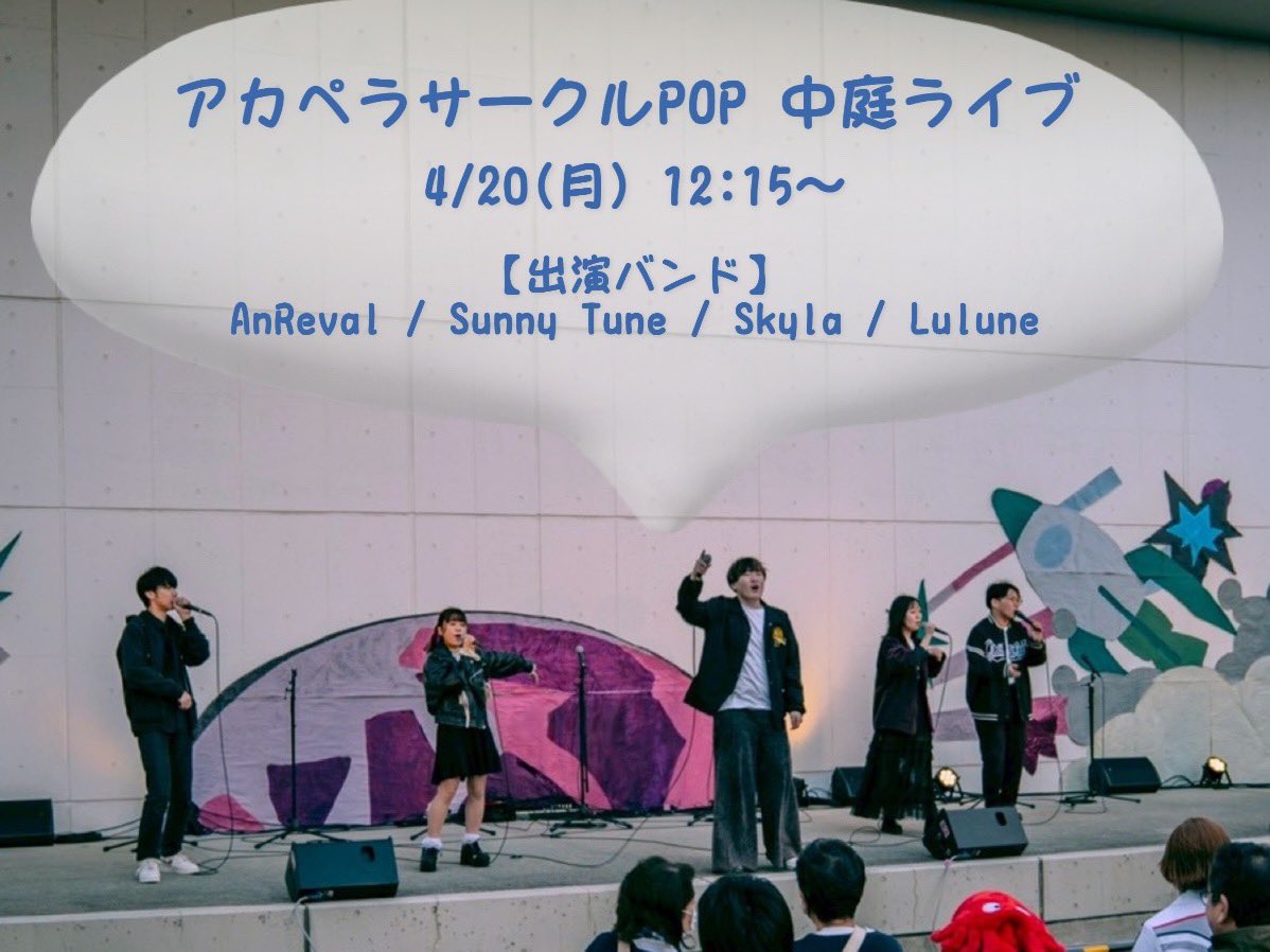 日芸アカペラサークルPOP tweet media