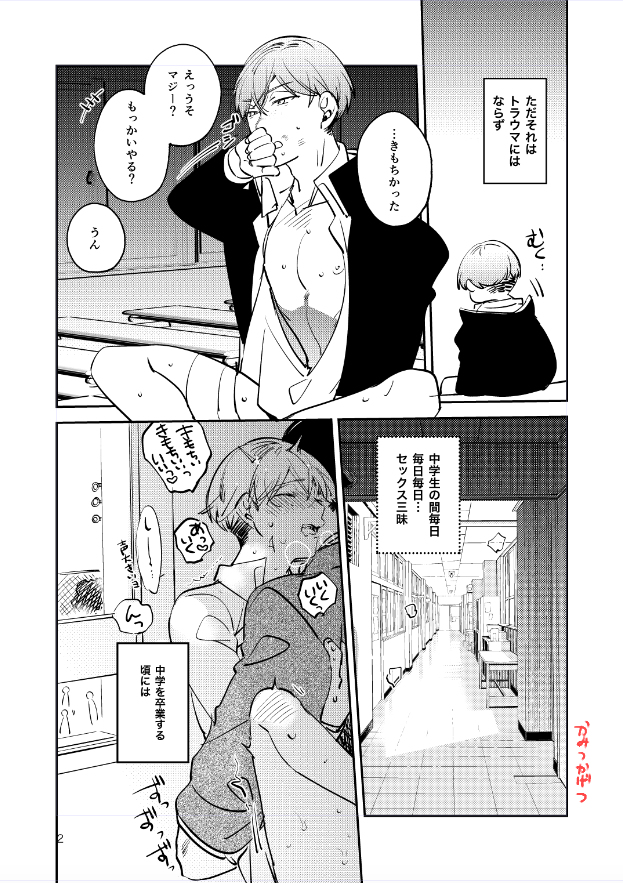 #爆乳バニーおばさん 連載に出てくるメス子は結構ヘビーな過去の持ち主 