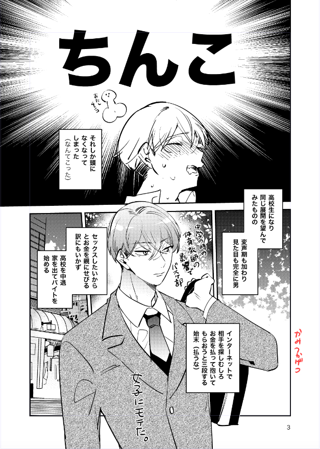 #爆乳バニーおばさん 連載に出てくるメス子は結構ヘビーな過去の持ち主 