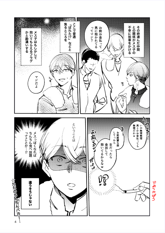 #爆乳バニーおばさん 連載に出てくるメス子は結構ヘビーな過去の持ち主 