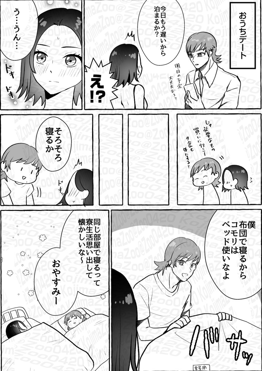 付き合ってちょっと経ったくらいのエグコモ 