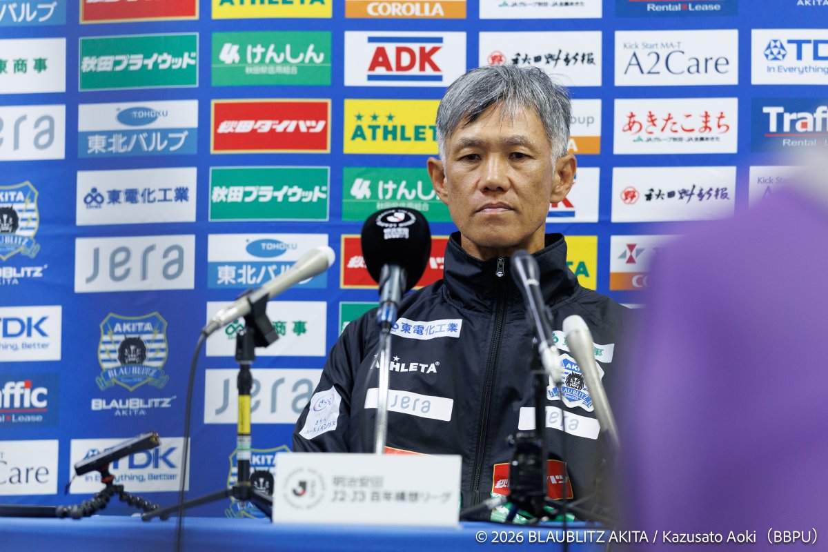 💬監督コメント
￣￣￣￣￣￣￣￣
横浜FC 戦
試合後の #吉田謙 監督のコメントを掲載しました。
📲blaublitz.jp/game_managemen…

#ブラウブリッツ秋田 #信秋田一体