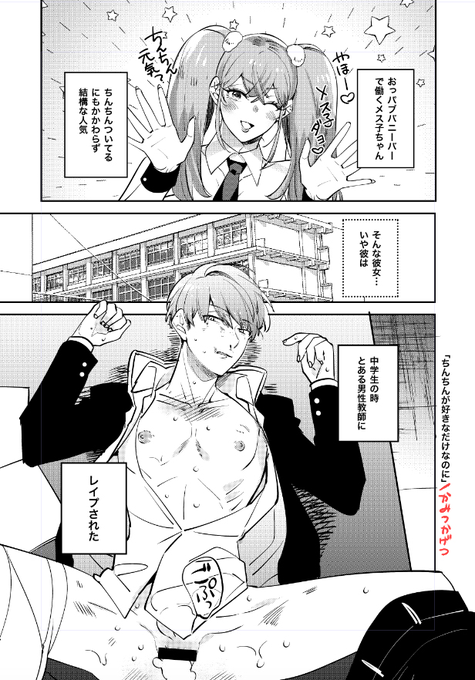 #爆乳バニーおばさん 連載に出てくるメス子は結構ヘビーな過去の持ち主