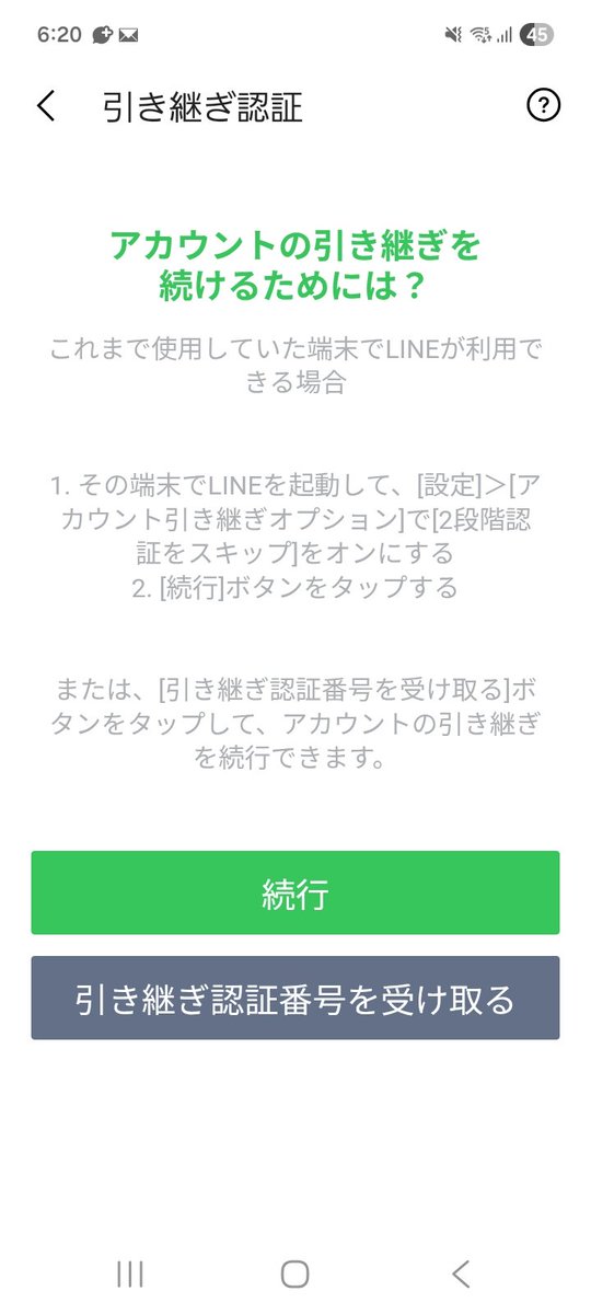 kei_s17's tweet photo. 端末が壊れて引き継ぎしたいのにこの画面から先に進めません。
引き継ぎ認証を送信にすると｢トークに送信｣と出てきます。トークに送信されても見られないのに… https://t.co/oqFrNkwJQY