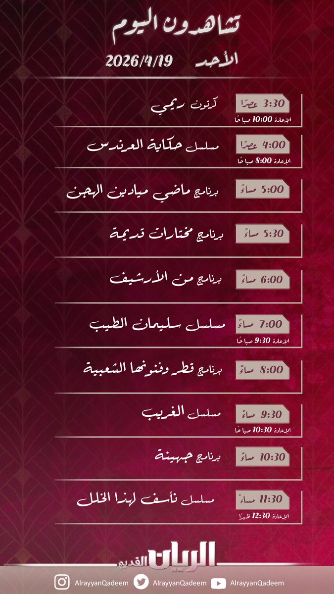 قناة الريان القديم 📺 tweet media