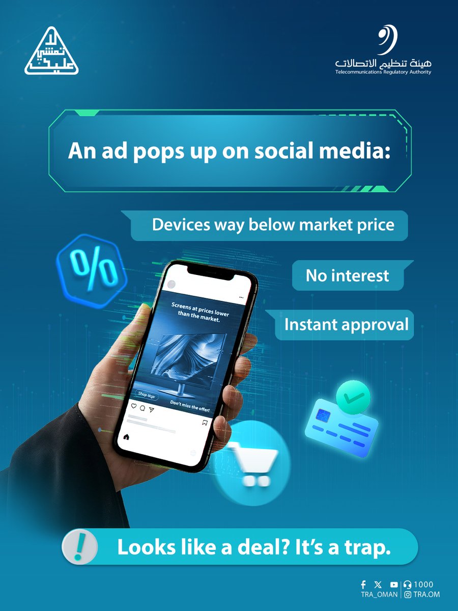 TRA_OMAN's tweet image. Not every online offer is a real deal!
A tempting price could be the start of a scam
Pause before you transfer and #DontFallForIt